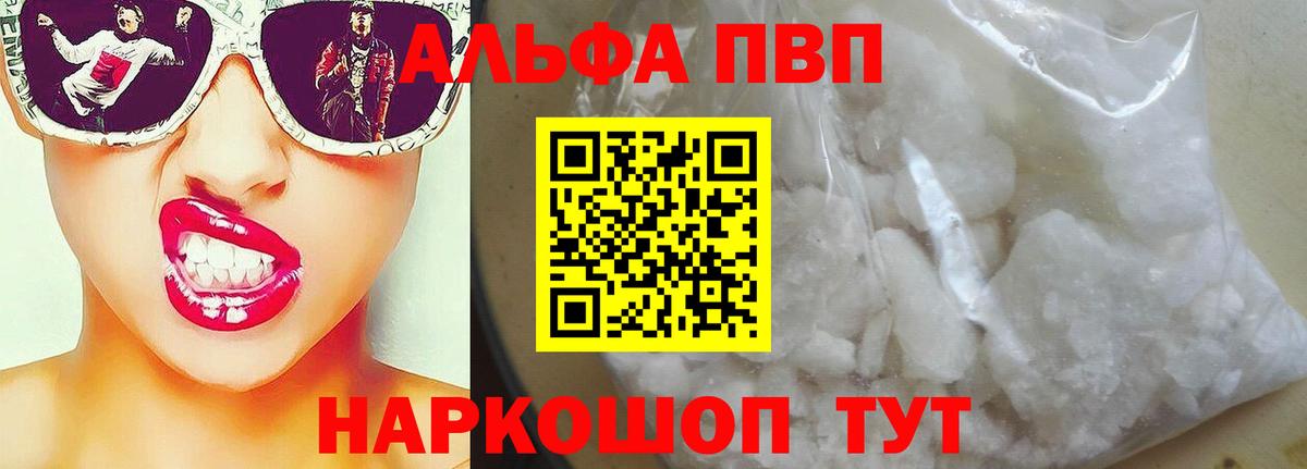 Alfa_PVP Crystall Семёнов