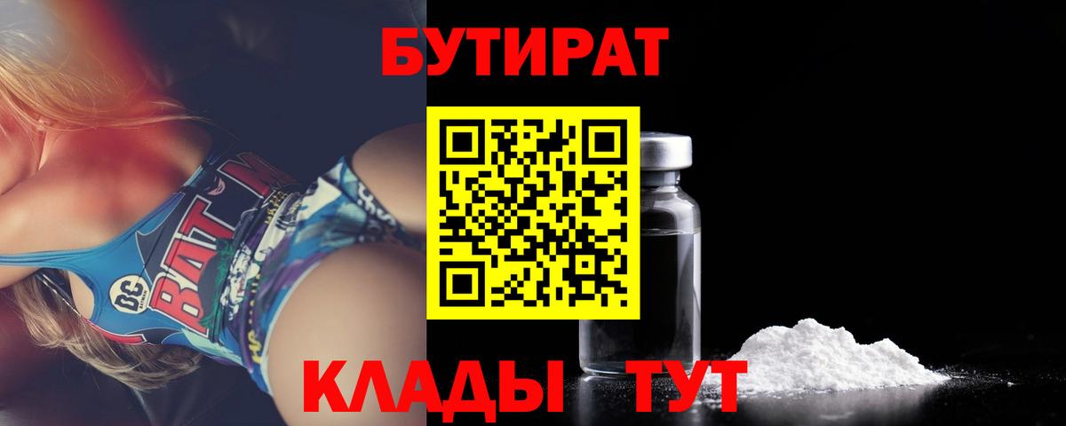 Бутират 99% Семёнов