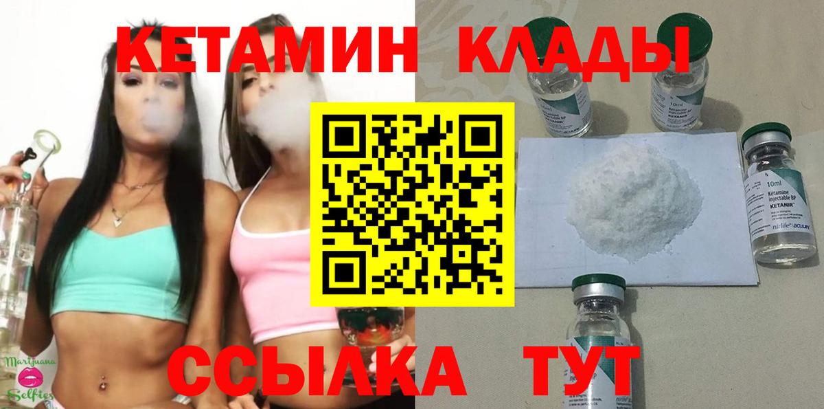 КЕТАМИН VHQ  Вход с VPN  Семёнов 