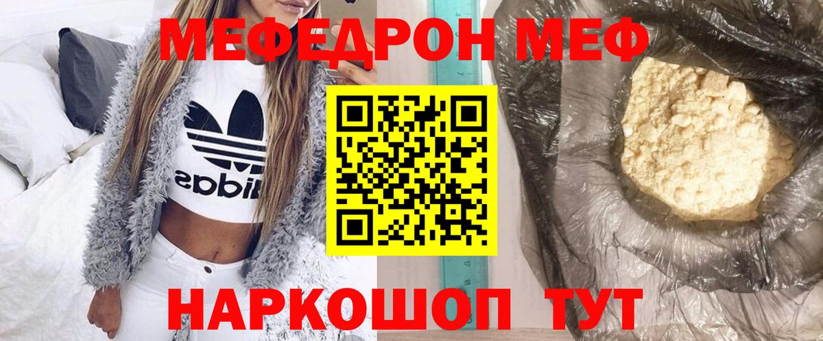 Мефедрон  Семёнов