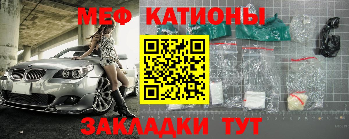 Семёнов  МЯУ-МЯУ кристаллы  купить   МЕФ  МЕФ кристаллы  Вход с VPN 