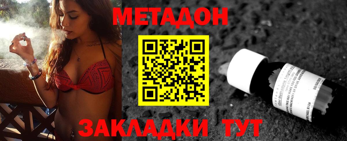 Метадон methadone  МЕТАДОН VHQ  Семёнов  Вход с VPN 