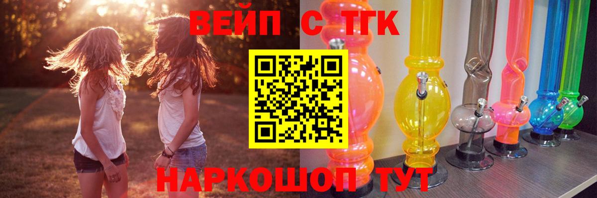 Семёнов  ТГК Wax  Вход с VPN  ТГК вейп с тгк 